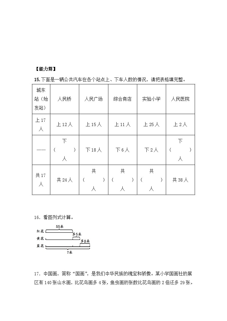 【核心素养】苏教版小学数学三年级上册5.3《练习十（一）》课件+教案+同步分层练习（含答案和教学反思）03