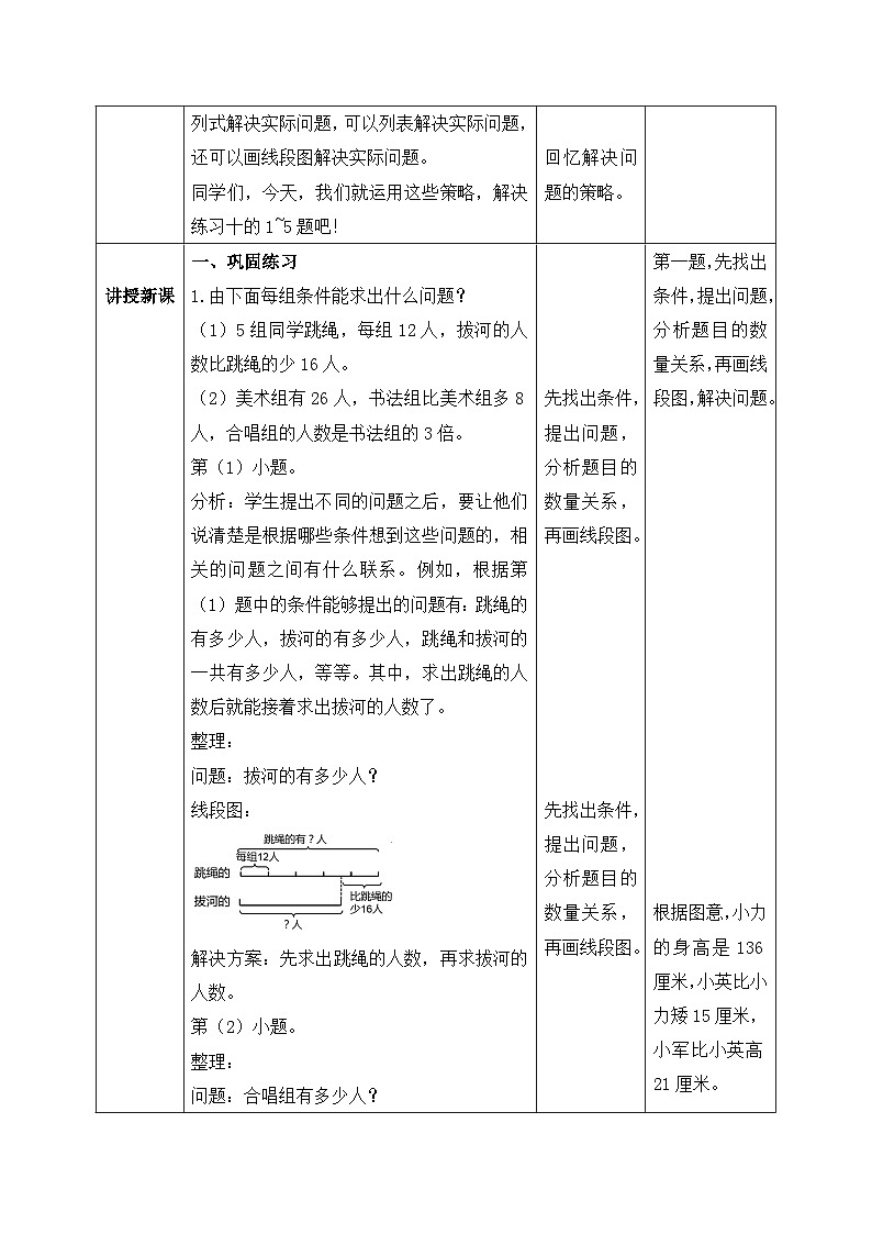 【核心素养】苏教版小学数学三年级上册5.3《练习十（一）》课件+教案+同步分层练习（含答案和教学反思）02