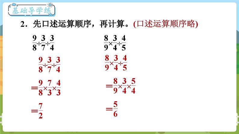 第1课时  分数混合运算（一）  六数上北师大 第二单元 分数混合运算【课件+教案】05