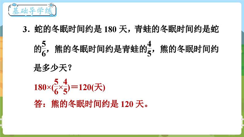 第1课时  分数混合运算（一）  六数上北师大 第二单元 分数混合运算【课件+教案】08