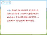 第3课时  比的应用（1）  六数上北师大 第六单元 比的认识【课件+教案】