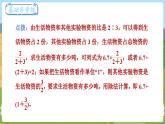 第3课时  比的应用（1）  六数上北师大 第六单元 比的认识【课件+教案】
