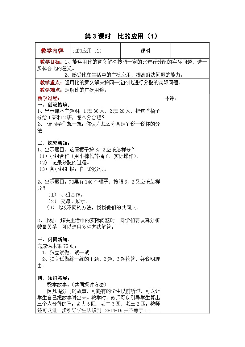 第3课时  比的应用（1）  六数上北师大 第六单元 比的认识【课件+教案】01