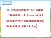 第4课时  比的应用（2）  六数上北师大 第六单元 比的认识【课件+教案】