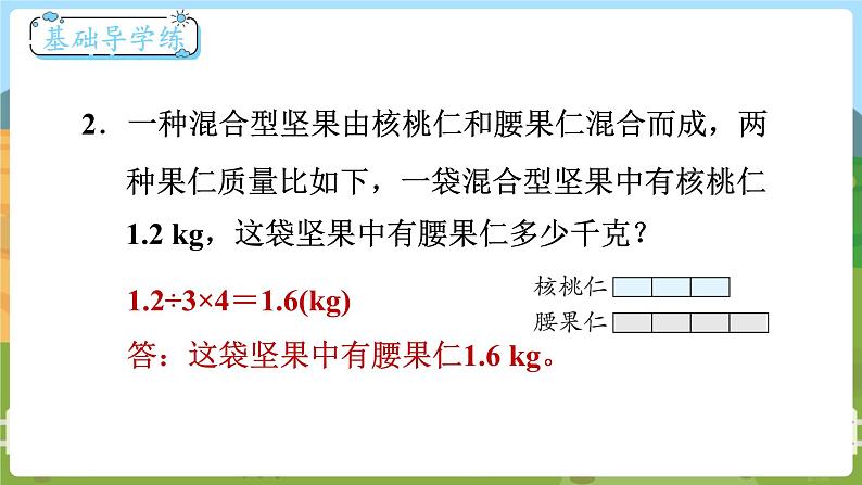 第5课时 比的应用（2）第3页