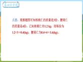 第4课时  比的应用（2）  六数上北师大 第六单元 比的认识【课件+教案】
