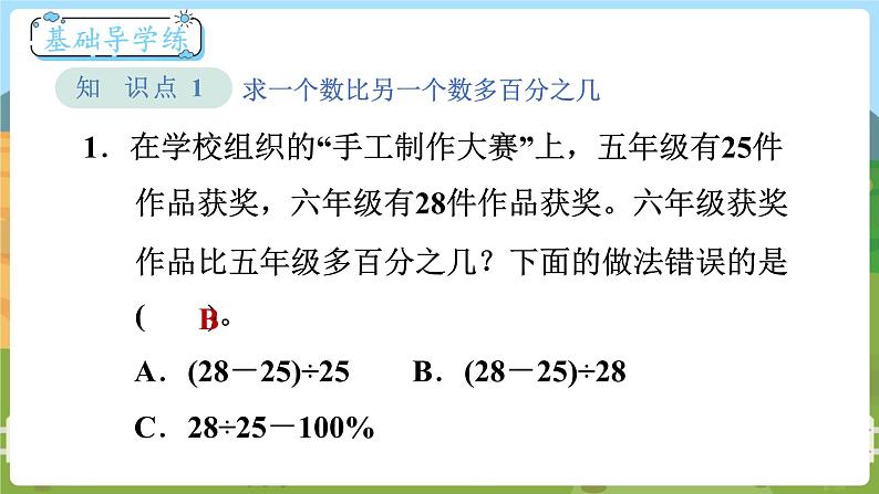 第1课时  百分数的应用（一）  六数上北师大第七单元 百分数的应用【课件+教案】01