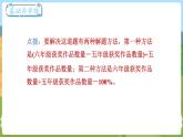 第1课时  百分数的应用（一）  六数上北师大第七单元 百分数的应用【课件+教案】