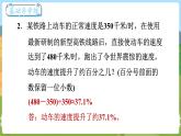 第1课时  百分数的应用（一）  六数上北师大第七单元 百分数的应用【课件+教案】