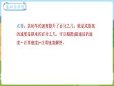 第1课时  百分数的应用（一）  六数上北师大第七单元 百分数的应用【课件+教案】