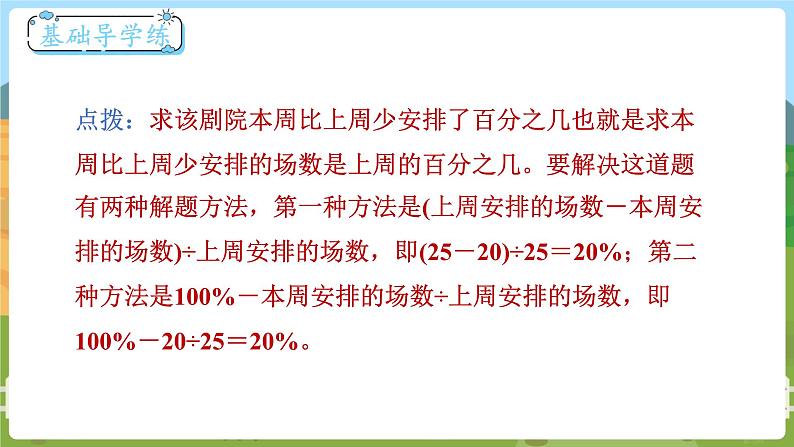 第1课时  百分数的应用（一）  六数上北师大第七单元 百分数的应用【课件+教案】06