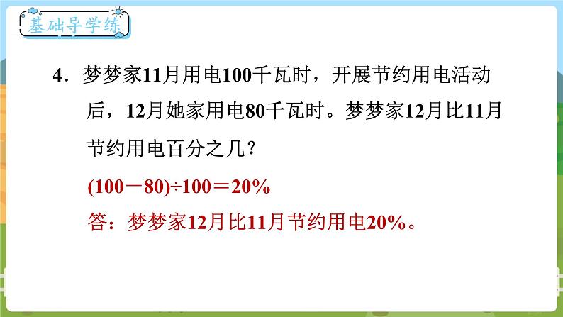 第1课时  百分数的应用（一）  六数上北师大第七单元 百分数的应用【课件+教案】07