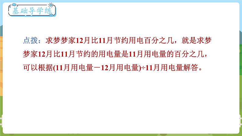 第1课时  百分数的应用（一）  六数上北师大第七单元 百分数的应用【课件+教案】08