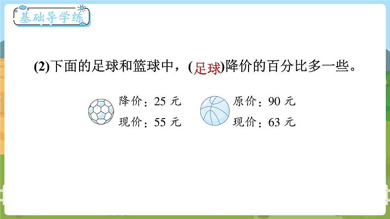 第1课时  百分数的应用（一）  六数上北师大第七单元 百分数的应用【课件+教案】03