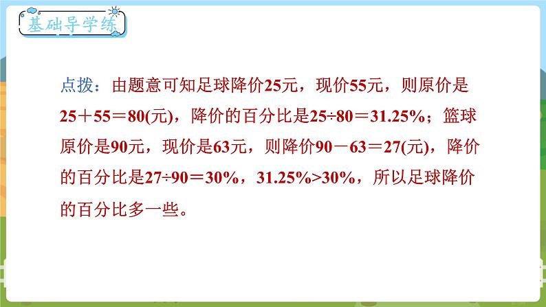 第1课时  百分数的应用（一）  六数上北师大第七单元 百分数的应用【课件+教案】04