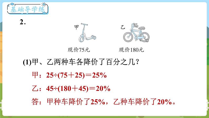 第1课时  百分数的应用（一）  六数上北师大第七单元 百分数的应用【课件+教案】05