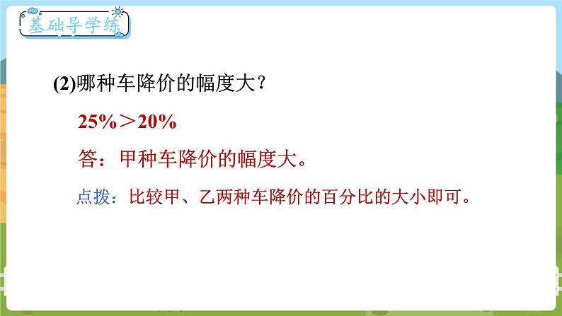 第1课时  百分数的应用（一）  六数上北师大第七单元 百分数的应用【课件+教案】07