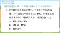 小学数学北师大版六年级上册2 百分数的应用（二）教课内容ppt课件