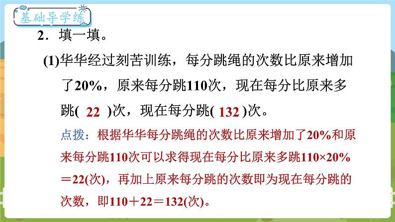 第3课时 百分数的应用（二）（1）第3页