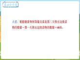 第3课时  百分数的应用（三）  六数上北师大第七单元 百分数的应用【课件+教案】