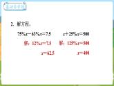 第3课时  百分数的应用（三）  六数上北师大第七单元 百分数的应用【课件+教案】