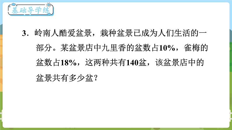 第3课时  百分数的应用（三）  六数上北师大第七单元 百分数的应用【课件+教案】06