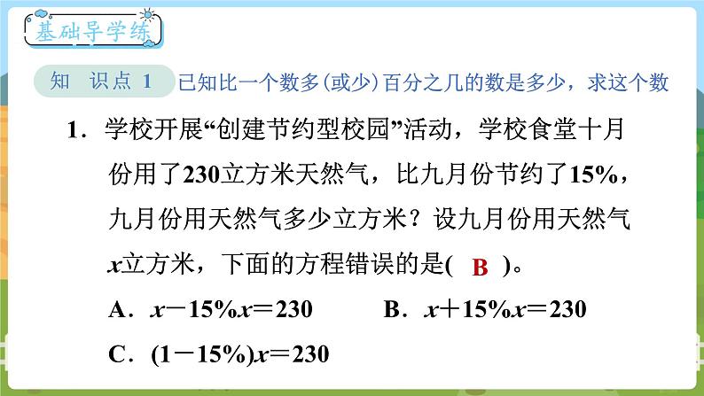 第3课时  百分数的应用（三）  六数上北师大第七单元 百分数的应用【课件+教案】01