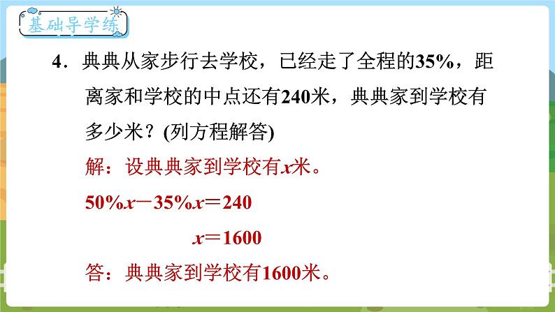 第3课时  百分数的应用（三）  六数上北师大第七单元 百分数的应用【课件+教案】08