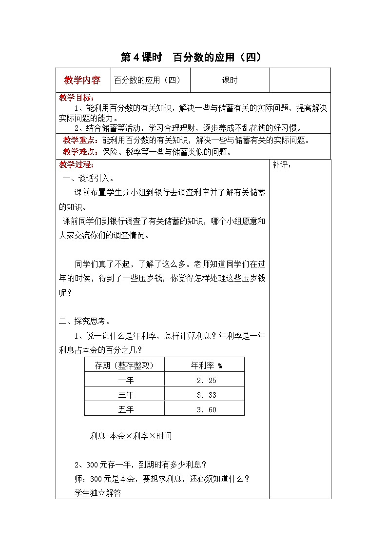 第4课时  百分数的应用（四）第1页
