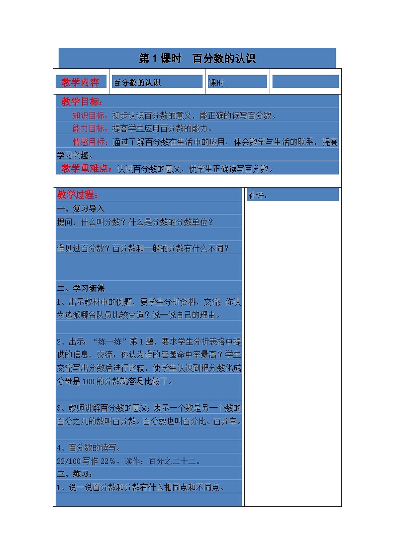 第1课时  百分数的认识第1页