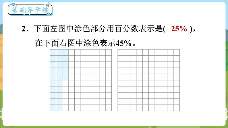 第1课时  百分数的认识  六数上北师大 第四单元 百分数【课件+教案】03