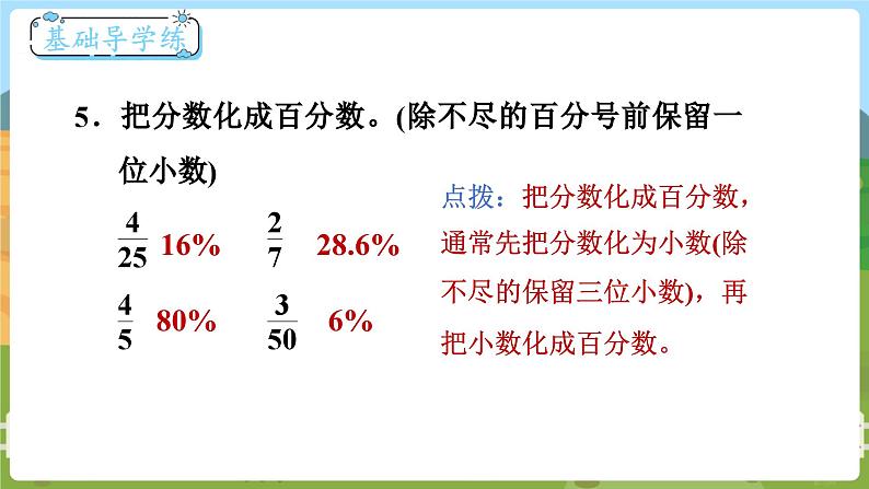 第2课时 合格率（1）第7页