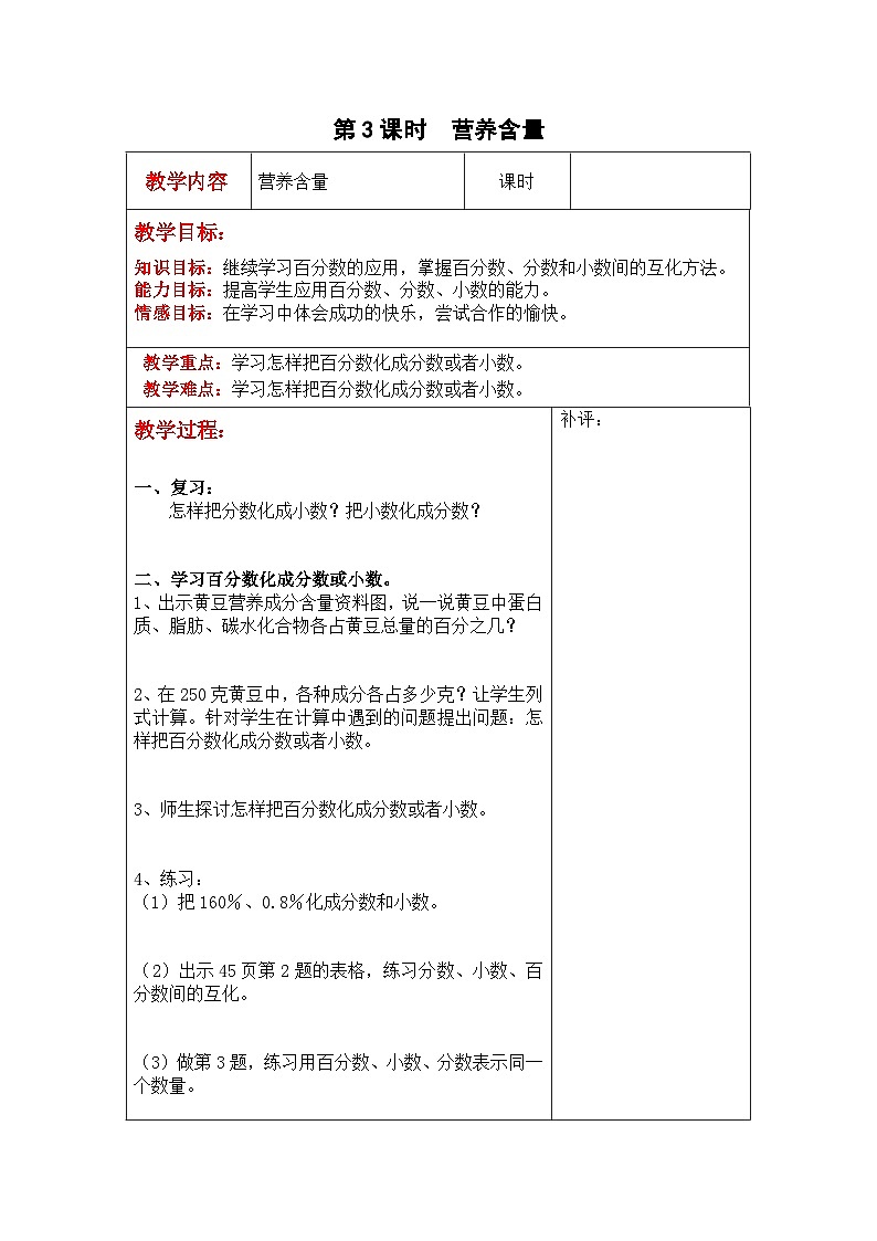 第3课时  营养含量第1页