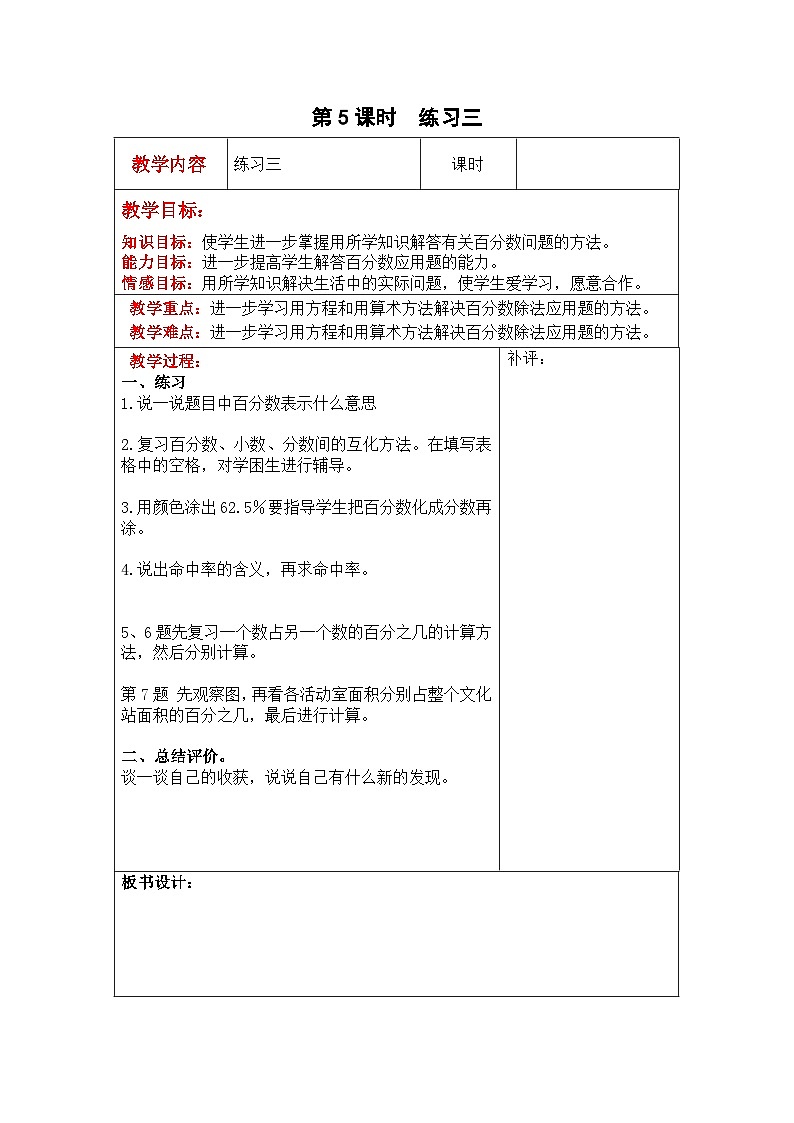 第5课时  练习三  六数上北师大 第四单元 百分数【课件+教案】01