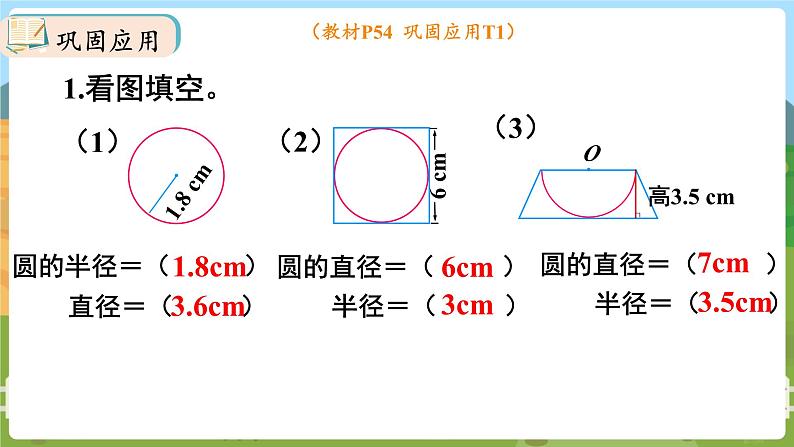 第1课时 整理与复习（1）第6页