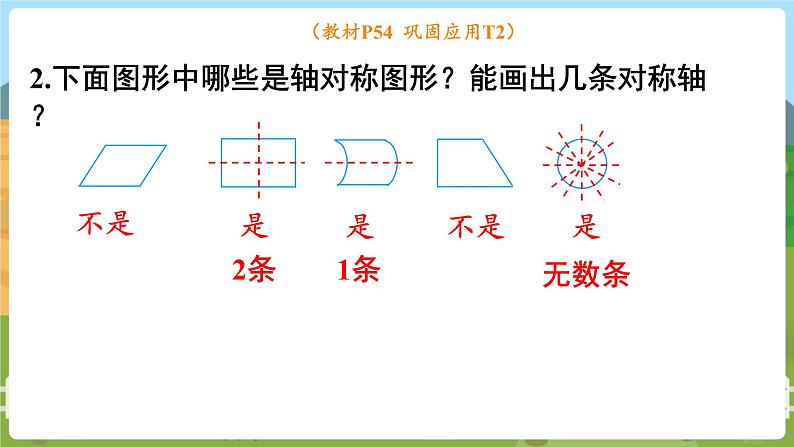 第1课时 整理与复习（1）第7页