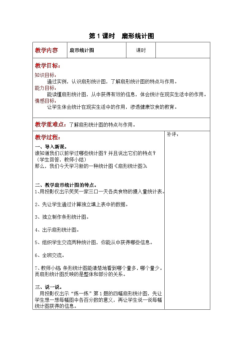 第1课时  扇形统计图第1页