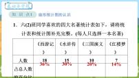 北师大版六年级上册五  数据处理1 扇形统计图评课ppt课件