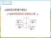 第1课时  扇形统计图  六数上北师大 第五单元 数据处理【课件+教案】