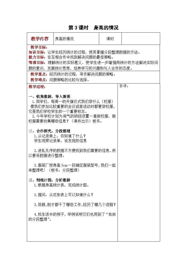 第3课时  身高的情况  六数上北师大 第五单元 数据处理【课件+教案】01