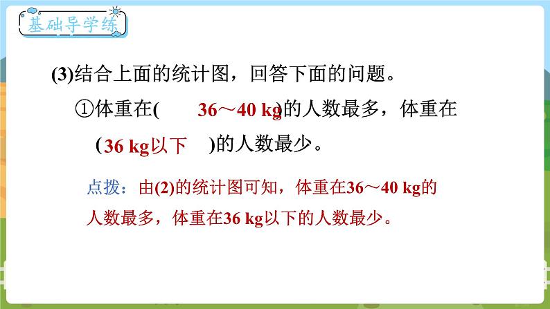 第3课时  身高的情况  六数上北师大 第五单元 数据处理【课件+教案】04