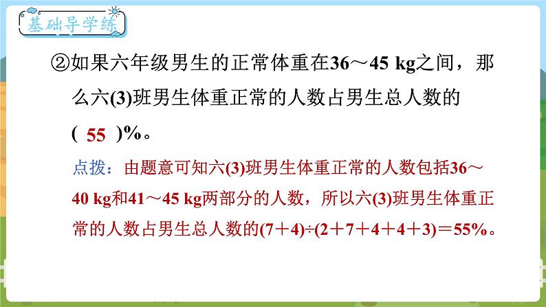 第3课时  身高的情况  六数上北师大 第五单元 数据处理【课件+教案】05