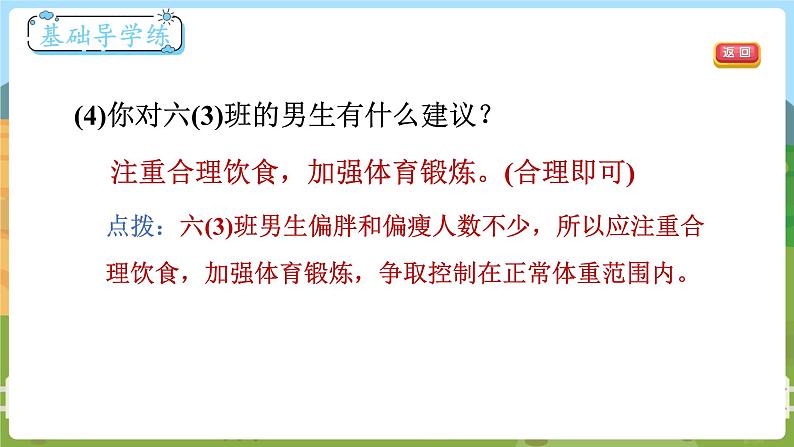 第3课时  身高的情况  六数上北师大 第五单元 数据处理【课件+教案】06