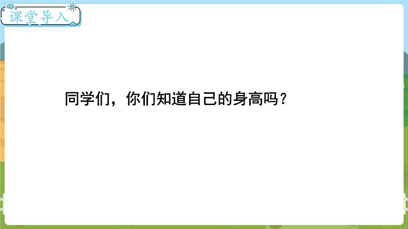 第3课时  身高的情况  六数上北师大 第五单元 数据处理【课件+教案】08