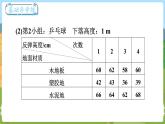 第1课时 反弹高度  六数上北师大 数学好玩【课件+教案】