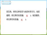 第1課時 反彈高度  六數(shù)上北師大 數(shù)學(xué)好玩【課件+教案】