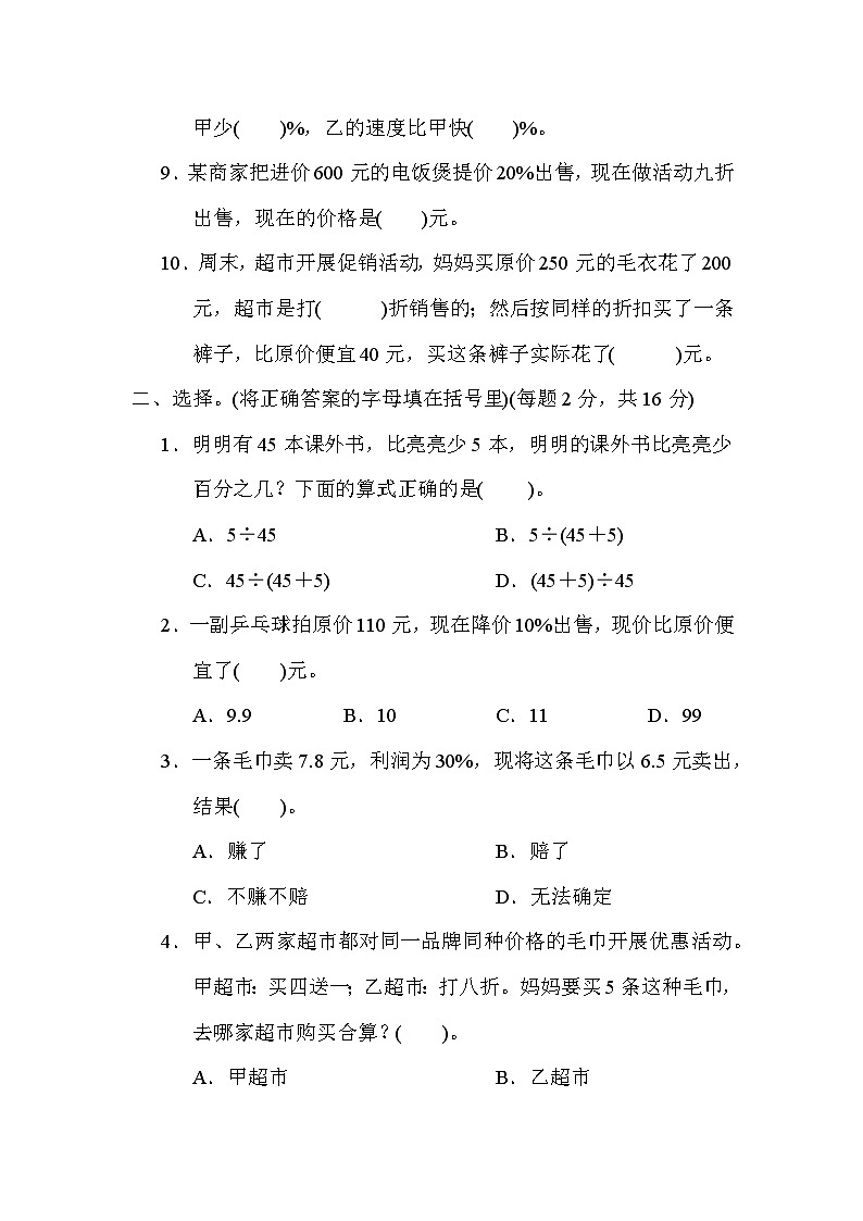 第七单元　综合素质达标  六数上北师大【试卷】02