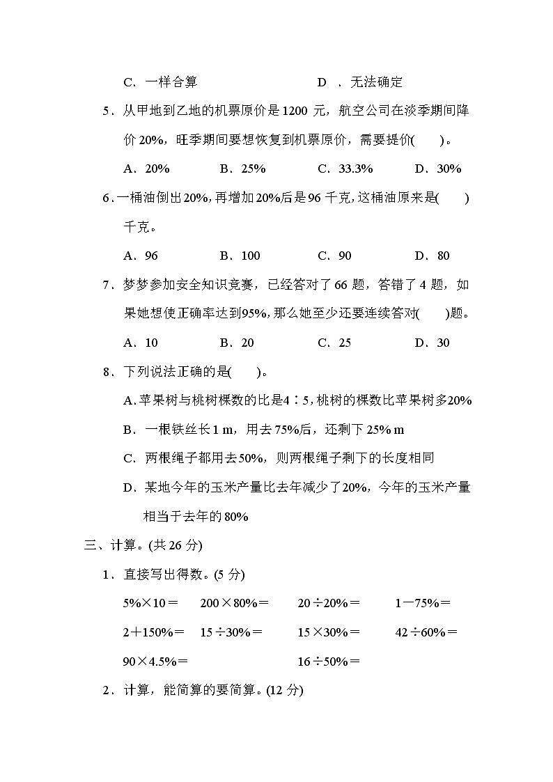 第七单元　综合素质达标  六数上北师大【试卷】03