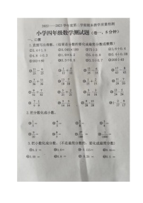 山东省烟台市牟平区2022-2023学年四年级下学期期末考试数学试题