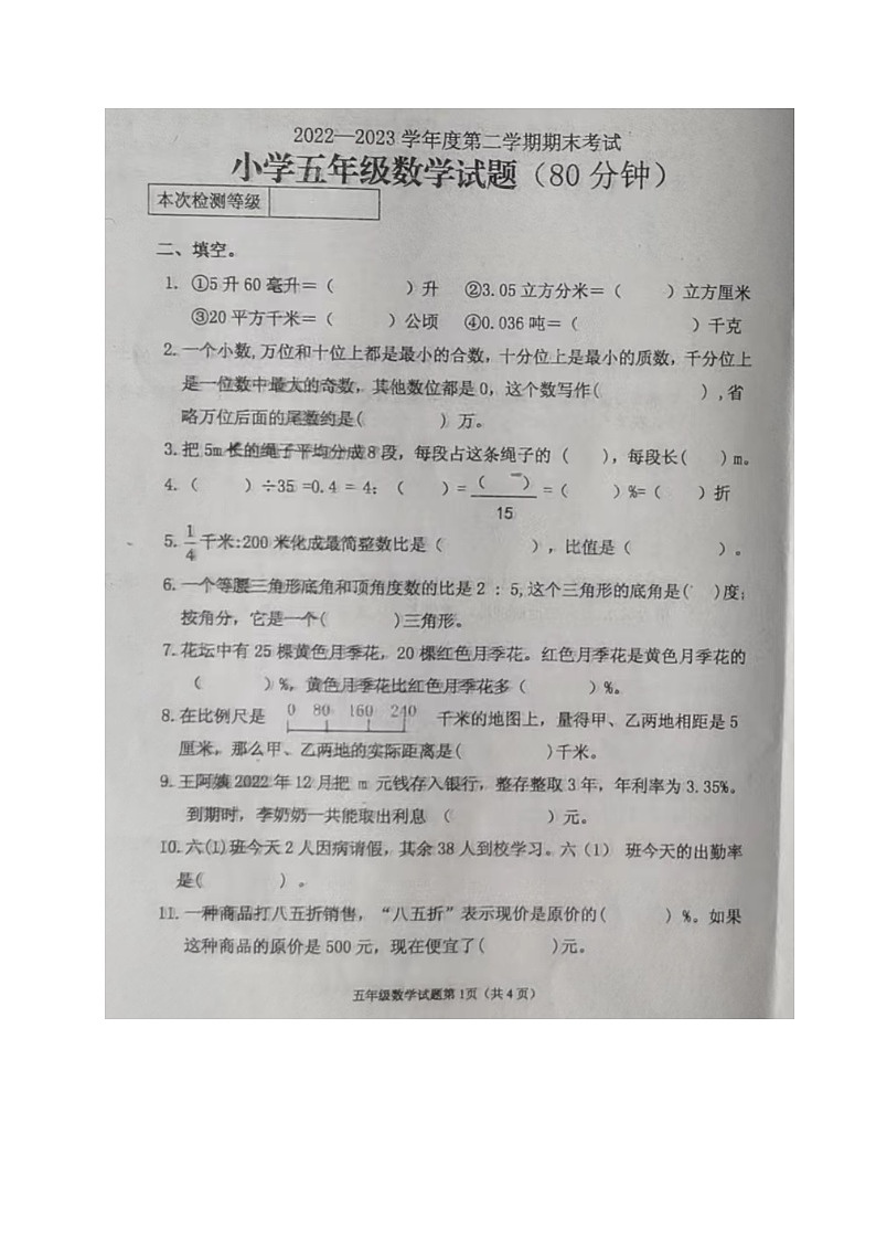 山东省烟台市牟平区2022-2023学年五年级下学期期末考试数学试题02